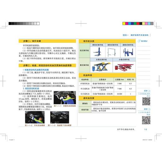 汽车维护与保养 商品图1