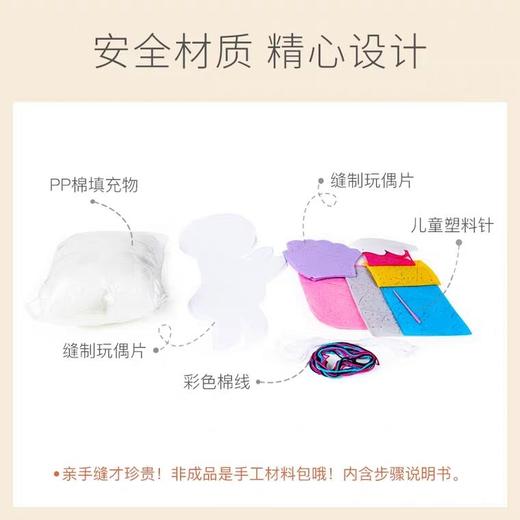艾维尼avenir儿童手工diy制作材料毛绒不织布艺作业玩具缝制玩偶独角兽 商品图1