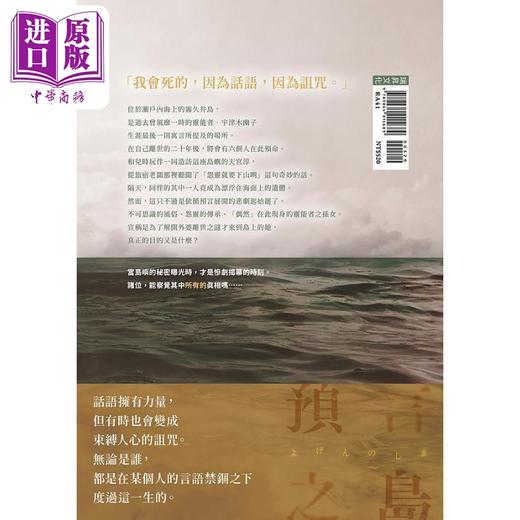 【中商原版】预言之岛 印刷签名版 港台原版 泽村伊智 瑞昇 日本文学 悬疑推理小说 商品图1
