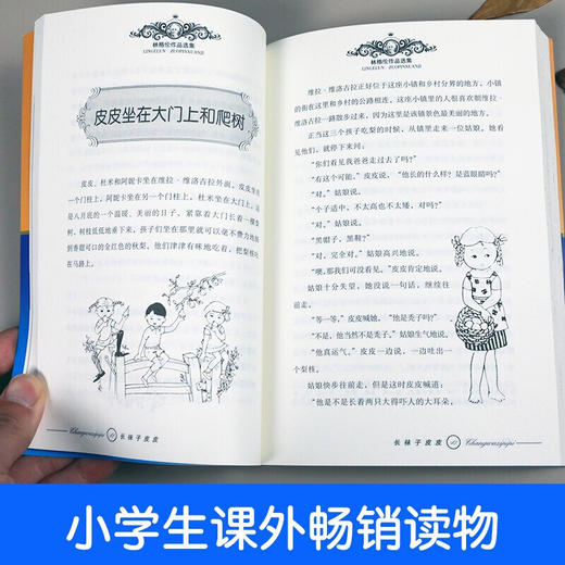 新版林格伦作品选集 美绘版 长袜子皮皮 6-9岁 阿斯特丽德·林格伦 著 儿童文学 商品图3
