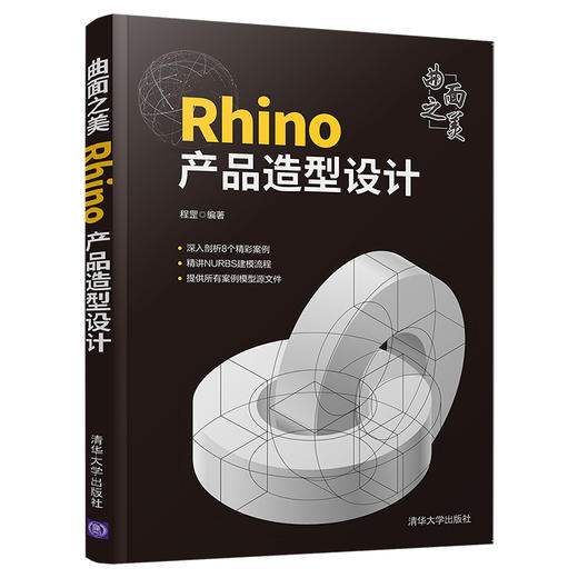 曲面之美——Rhino产品造型设计 商品图0