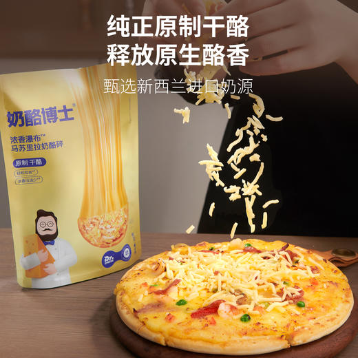 【VIP频道】浓香瀑布马苏里拉奶酪碎200g/袋 商品图2
