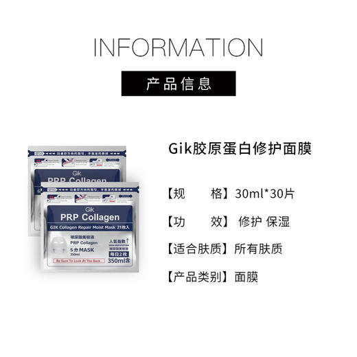 【118元会员福利】GIK胶原修护保湿面膜30ml*30片   商品图3