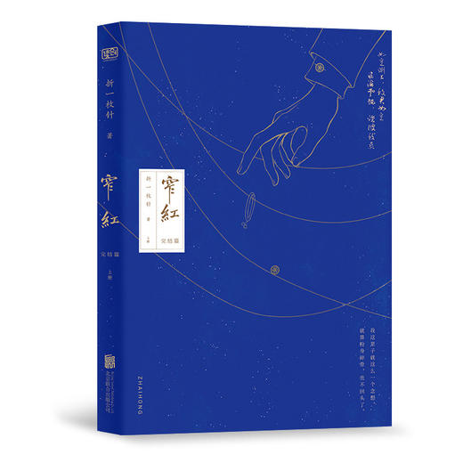 窄红·完结篇：全两册 商品图3