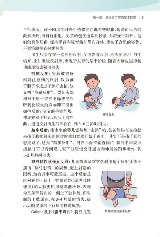 妇幼健康知识科普丛书 0～5岁儿童健康指导手册 毛萌 孩子早期生长发育认知语言运动情绪社交 人民卫生出版社9787117328753 商品图4