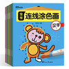 《 宝宝连线涂色画》全8册 幼儿启蒙涂鸦早教 商品缩略图1