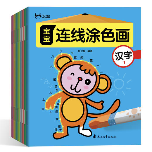 《 宝宝连线涂色画》全8册 幼儿启蒙涂鸦早教 商品图1