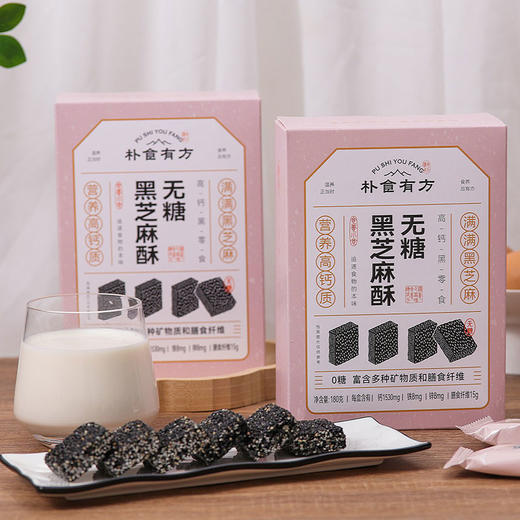 无糖黑芝麻酥  香酥可口 好吃不甜腻  10g芝麻=100g牛奶！ 无糖无添加：糖尿病人也可以吃！ 商品图3