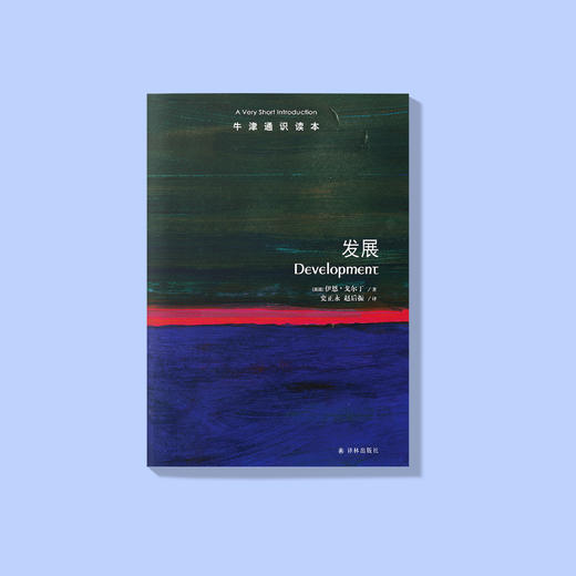 《牛津通识读本：发展》 商品图1