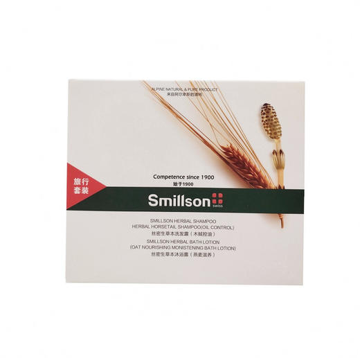 smillson丝密生草本洗沐旅行套装 商品图6