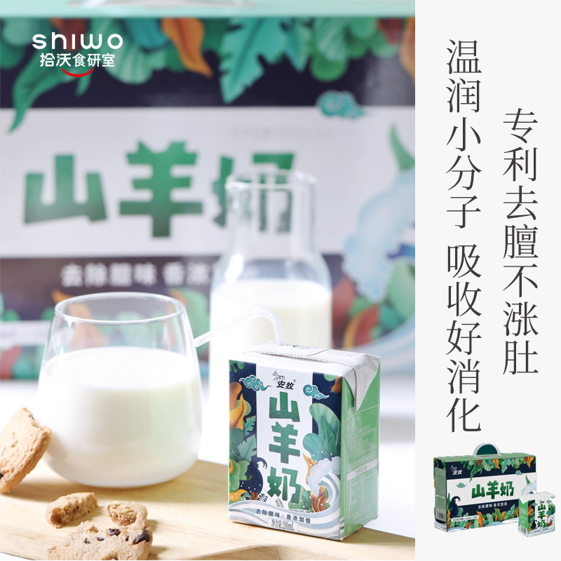 【真的不膻】安牧山羊奶  奶中贵族 营养早餐 200ml*10盒