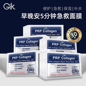【118元会员福利】GIK胶原修护保湿面膜30ml*30片  
