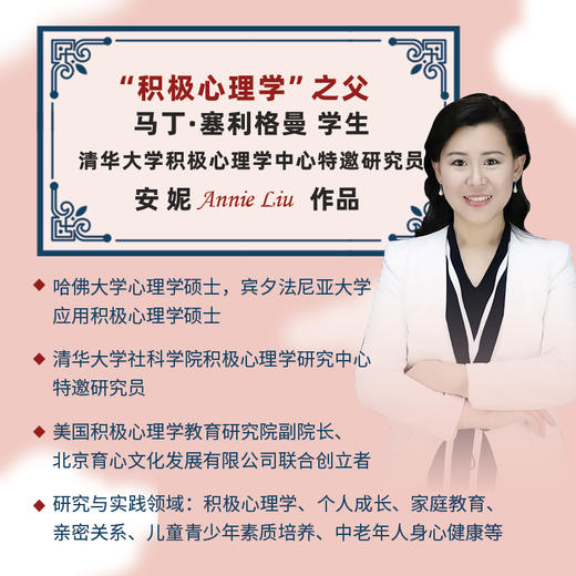 心理韧性：如何培养内心强大的孩子 马丁塞利格曼学生安妮作品积极心理学书籍6岁-15岁孩子逆商培养孩子互动情绪管理面对挫折 商品图4