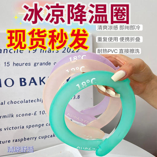 抖音爆款夏季用品防暑降温神器户外运动降温圈防暑冰凉脖颈项圈 商品图0