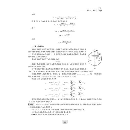 名校之路——高中物理强基计划备考教程/浙大优学/学军中学推荐教材/方润根 黄晶 曾裕/浙江大学出版社 商品图3