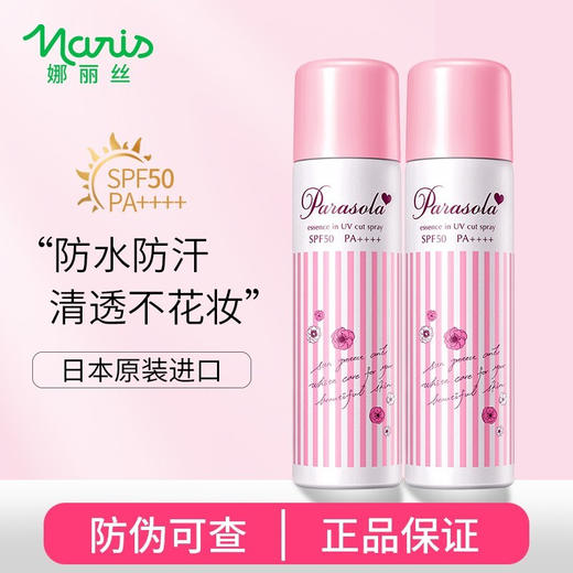 【Naris娜丽丝】 小阳伞防晒喷雾 90g 商品图0