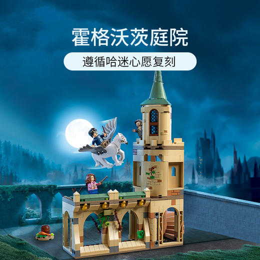 J乐高哈利波特霍格沃茨庭院：营救小天狼星76401 商品图1