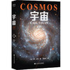 宇宙+量子宇宙 套装2册 卡尔·萨根等 著 科普读物 商品缩略图1