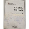 再制造服务理论与方法 商品缩略图1