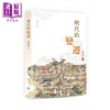 预售 【中商原版】明代的变迁 港台原版 赵轶峰 香港中华书局 软精装 商品缩略图0