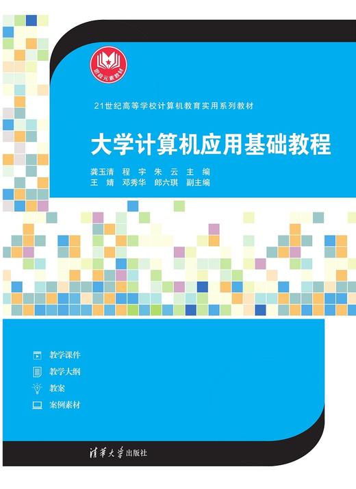 大学计算机应用基础教程 商品图0