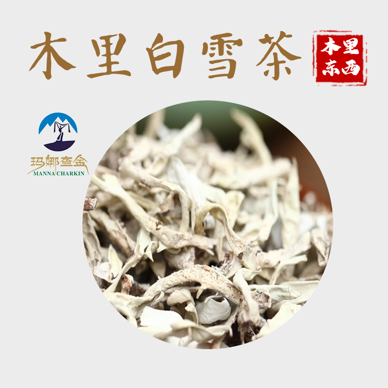 木里高原白雪茶