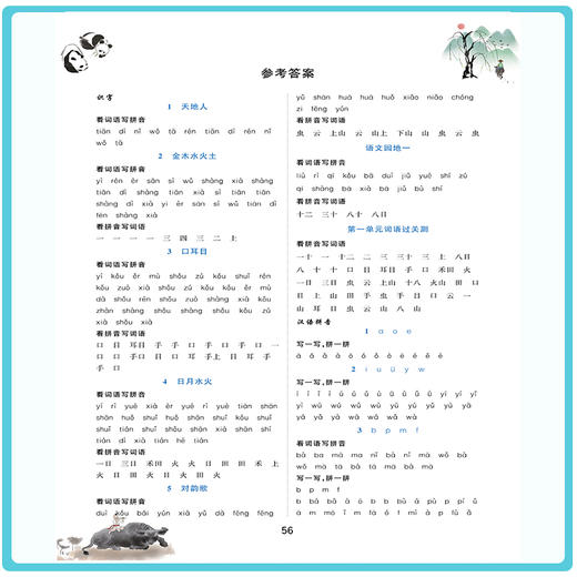 (仓发) 小学一年级上册看拼音写词语练字帖生字注音语文课本同步专项训练 习字本写字练习册彩绘版/开明出版社/汉之简教学资源编辑室/9787513160988 商品图4