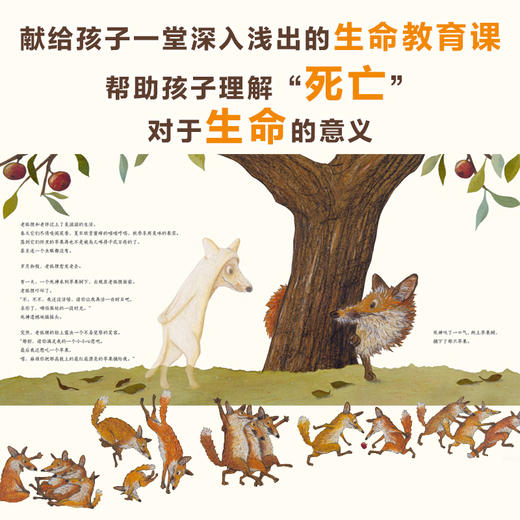 【点读版】心喜阅绘本馆：苹果树上的死神（精） 商品图2