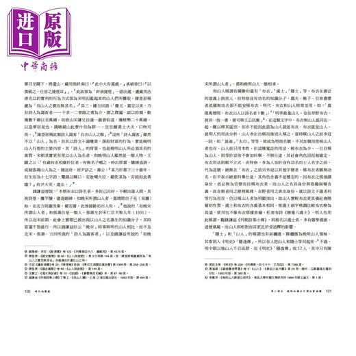 预售 【中商原版】明代的变迁 港台原版 赵轶峰 香港中华书局 软精装 商品图2