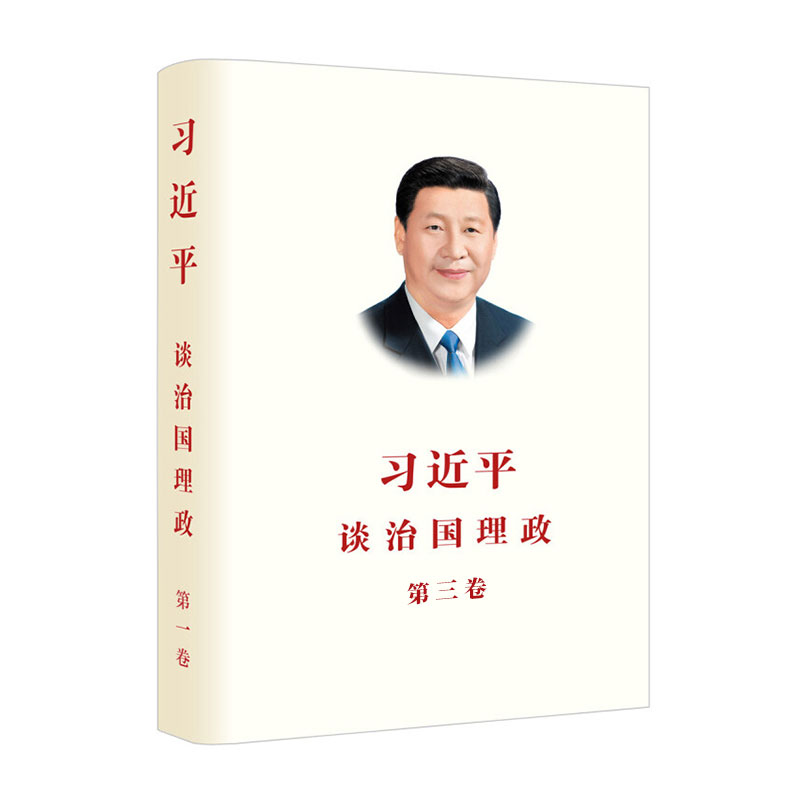 习近平谈治国理政(第三卷)(中简【平装】)/外文出版社/习近平/9787119124094