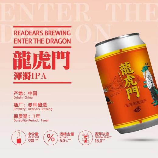 赤耳龙虎门330ml 商品图1