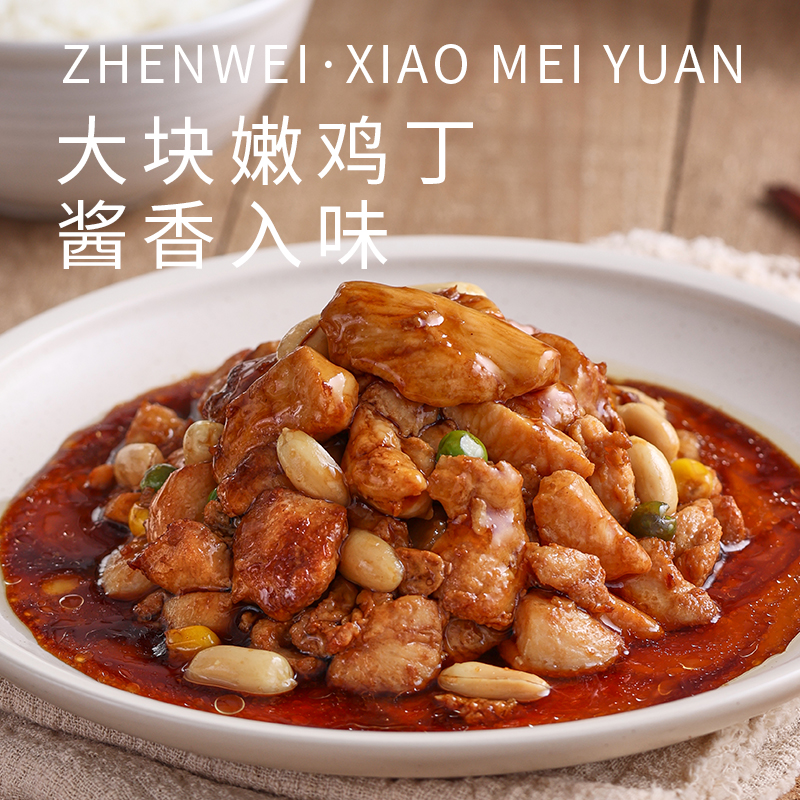 珍味小梅园【顺丰冷链】宫爆鸡丁300g*3袋+鱼香肉丝300g*2袋