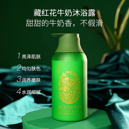【轻奢养护！洗发水+沐浴露礼盒套装】蔚雨堂藏红花鱼子酱氨基酸洗发水—蓬松干爽不油腻，养护头皮   藏红花牛奶沐浴露—牛奶甜香不假滑，滋养水润嫩肤 商品图4
