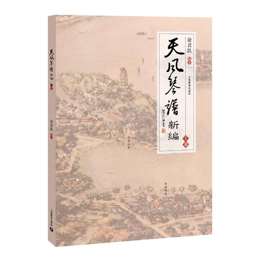 天风琴谱新编（上、下卷）限量签名版 商品图0