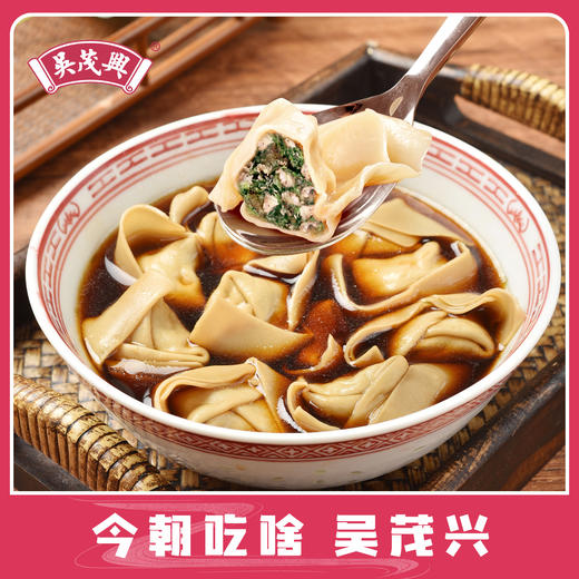 【吴茂兴】黑皮荠菜鲜肉大馄饨 (10只/265g) 含汤料包 上海咪道 商品图1