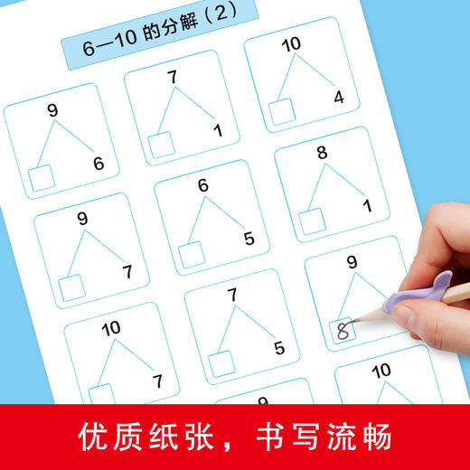 《幼小衔接数学专项训练》借十法凑十法分解与组成解决问题看图列算式时间与人民币 商品图5