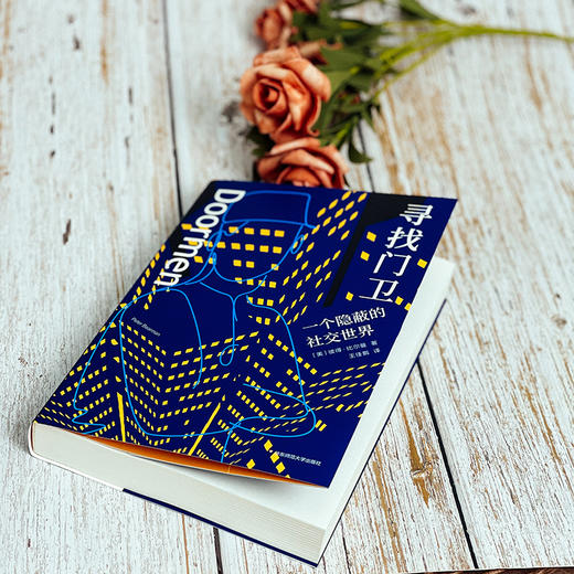 寻找门卫 一个隐蔽的社交世界 薄荷实验 哥伦比亚大学社会学博士李钧鹏导读 商品图6