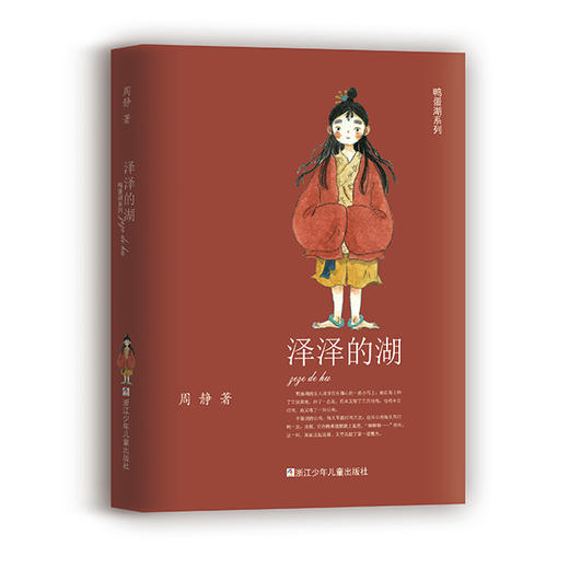 鸭蛋湖系列共5册 鸭蛋湖传说 周静治愈系童话作品集 商品图4