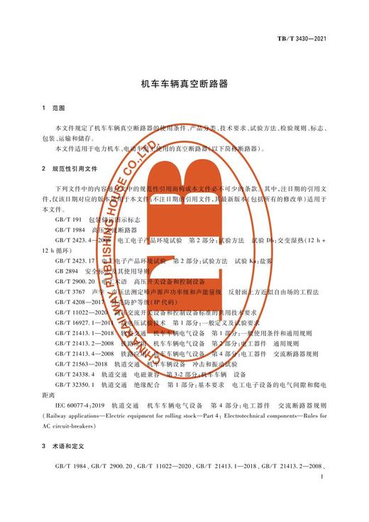 15113.6476 机车车辆真空断路器 TB/T 3430—2021 商品图4