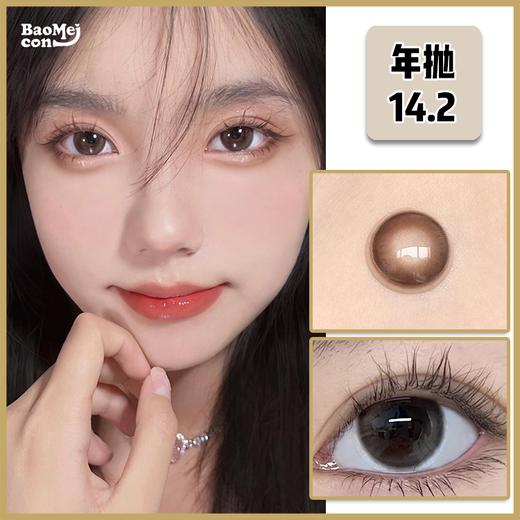 Mosiki·年抛  小糯米 14.2  清透氧气感裸杏奶咖色！双C高光设计 水光感up！！韩产0-800度<一副两片> 商品图0