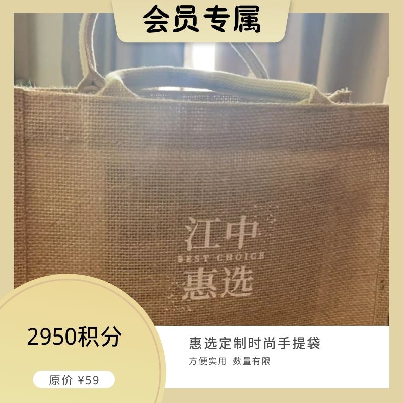 【积分兑换】惠选定制时尚手提袋