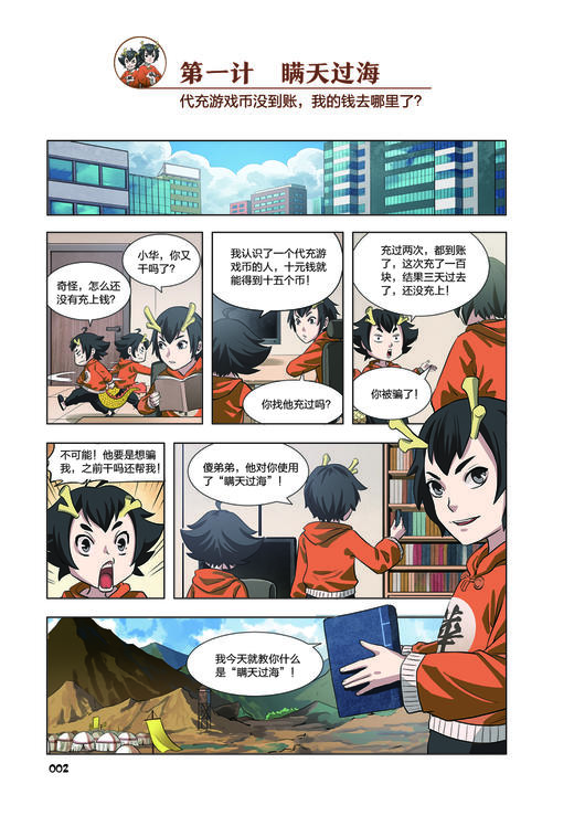 漫画讲透三十六计（全3册）+  漫画讲透孙子兵法（全4册） 商品图5