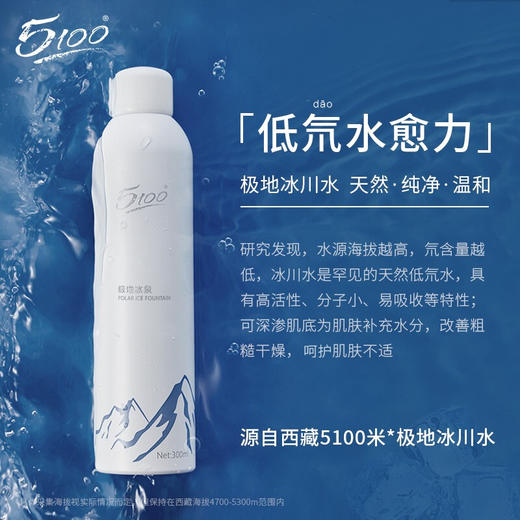 5100 西藏极地冰泉水 300ml 商品图1