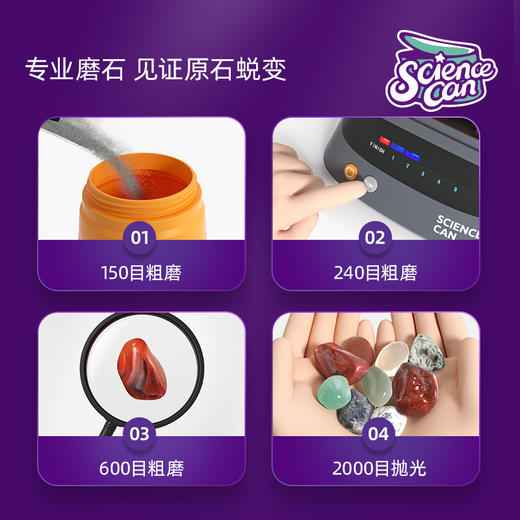 科学罐头宝石收藏磨石机 | 让孩子化身专业“磨石师” 9种原石、玩转地质知识、四大步骤、打造专属宝石 6岁+ 商品图5