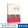 学习故事译丛 学习故事与早期教育：建构学习者的形象 商品缩略图0