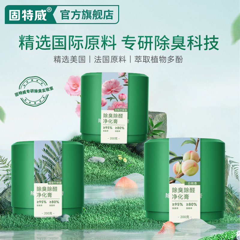 固特威车载香薰香水汽车2024新款车品实用摆件除醛去异味固体