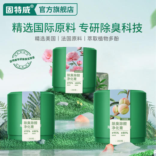 固特威车载香薰香水汽车2024新款车品实用摆件除醛去异味固体 商品图0