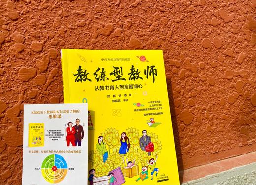 教练型教师：从教书育人到启智润心 幼小初高大学阶段公立民办教师德育负责人感兴趣培训者家长电子工业出版社 郑磊 著 商品图2