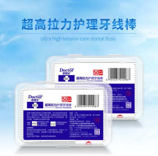 【耐磨耐用】牙博士超高拉力牙线棒-6盒 商品图0