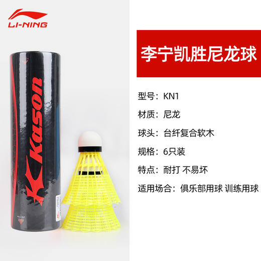 李宁羽毛球尼龙球塑料耐打装训练室外AYQS001/FYQT001 商品图3